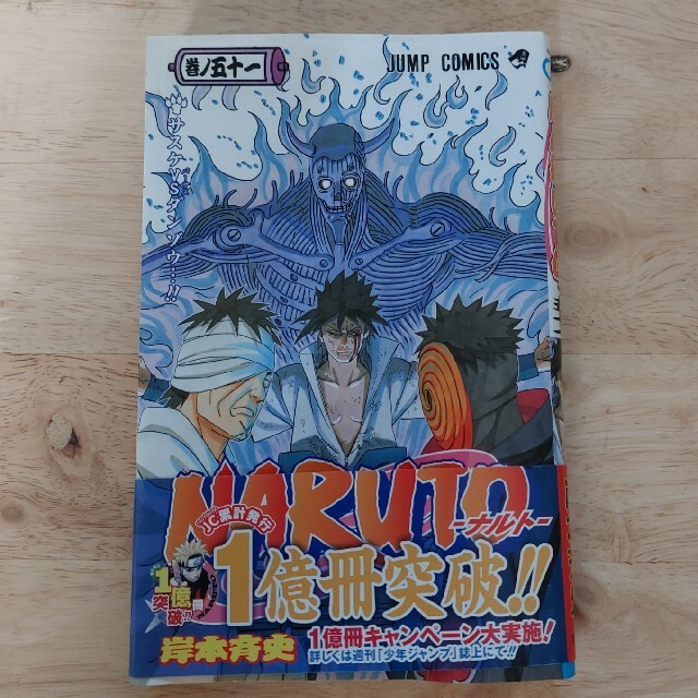 集英社 - ナルト NARUTO 51巻の通販 by yasu's shop｜シュウエイシャ