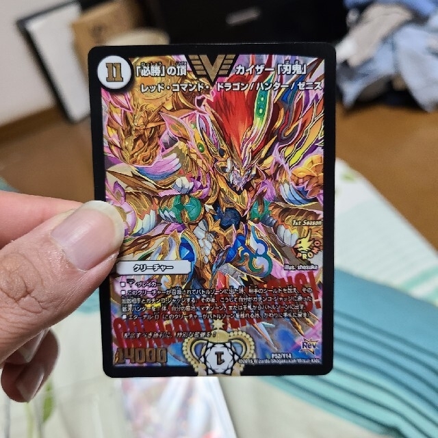 デュエルマスターズ - デュエル・マスターズ 必勝の頂 カイザー刃鬼