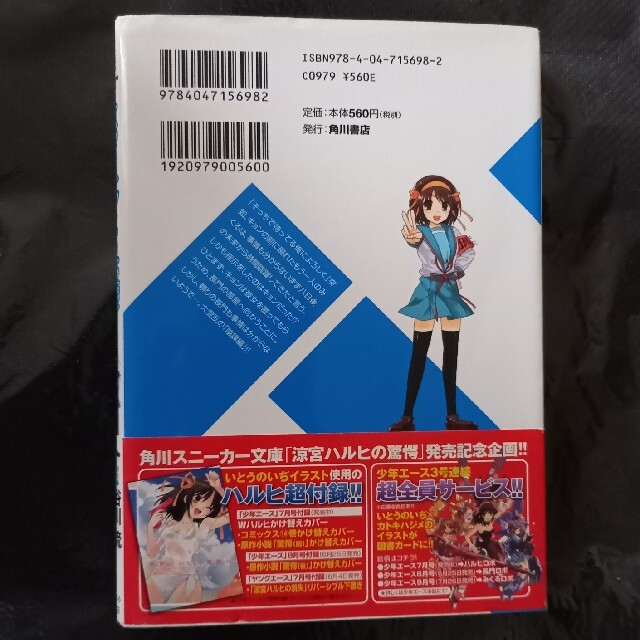 POOL SIDE - 涼宮ハルヒの憂鬱 第14巻 初版、帯付きの通販 by ババラ