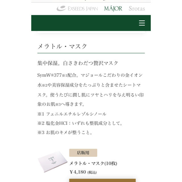 正規品・未開封】MAJOR マジョール メラトルマスクの通販 by ark｜ラクマ