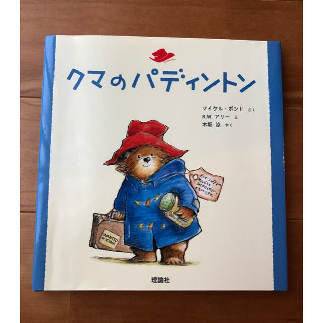 クマのパディントン 絵本の通販 by なっとも｜ラクマ