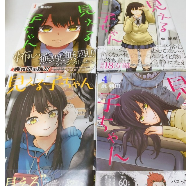 見える子ちゃん(全1-4巻)の通販 by 購入者KT's shop｜ラクマ
