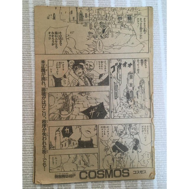 集英社 - COSMOS コスモス 特別読切49P切抜 池本幹雄の通販 by rb's