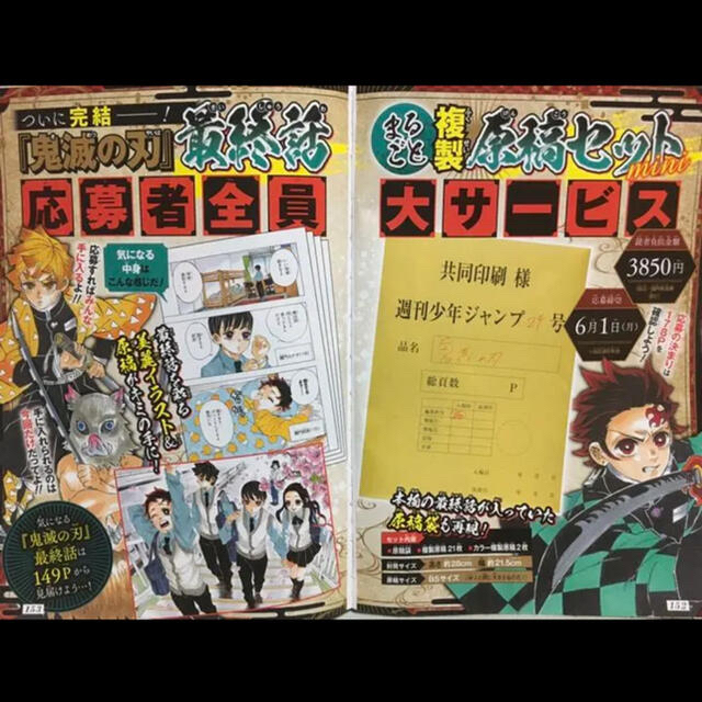 ☆670 鬼滅の刃 最終話 まるごと複製原稿セット 応募者全員大サービス