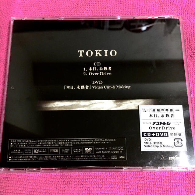 TOKIO - 【 CD + DVD 】 TOKIO 本日、未熟者 / Over Driveの通販 by