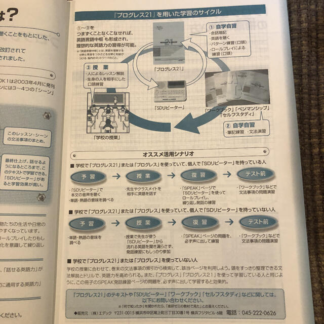 実力錬成ハイレベル英語 プログレス21対応BOOK1(前半) 詳細解説・問題