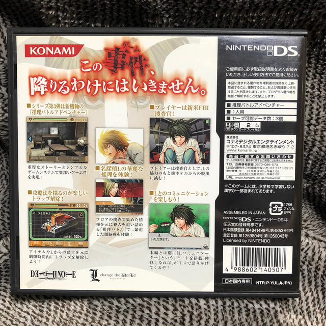 KONAMI - L the proLogue to DEATH NOTE －螺旋の罠（トラップ）の通販
