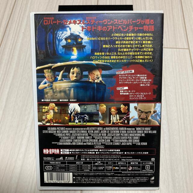 モンスター・ハウス デラックス・コレクターズ・エディション DVDの
