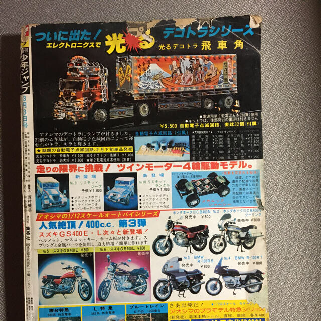 週刊少年ジャンプ 1980年9号の通販 by kot shop｜ラクマ