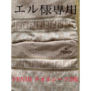 FENDI（シーツ/カバー）のフリマアイテム一覧