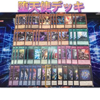 遊戯王 - 新規入り本格構築 【堕天使デッキ】メイン＆EX15の通販 by