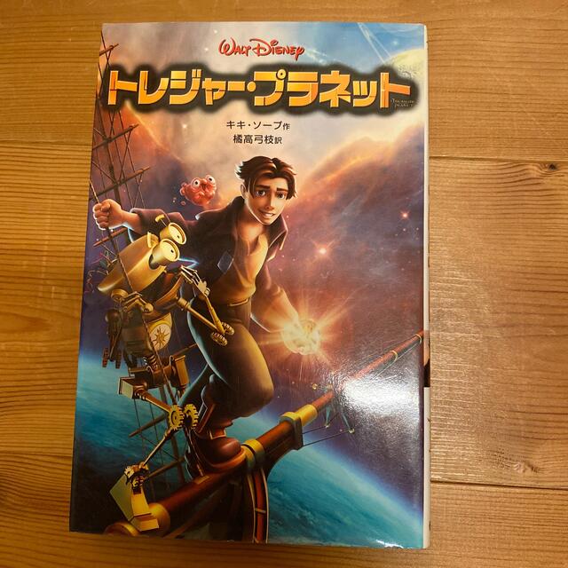 Disney - トレジャープラネット 小説 ディズニーの通販 by punyo__'s