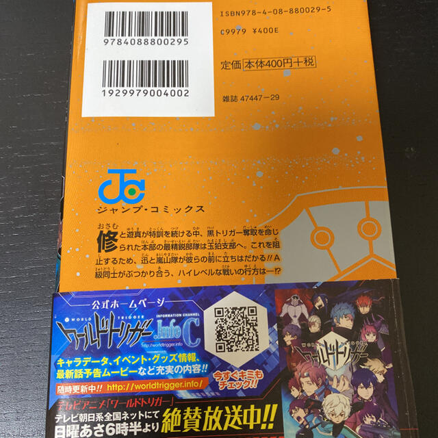 ワ－ルドトリガ－ 4 キャッチコピー帯の通販 by Yy's shop｜ラクマ