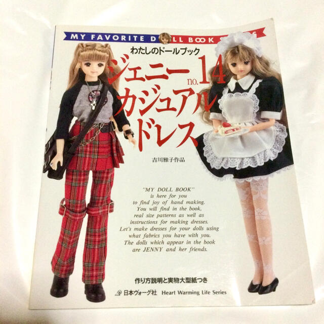 わたしのドールブック ジェニー no.14 カジュアルドレスの通販 by
