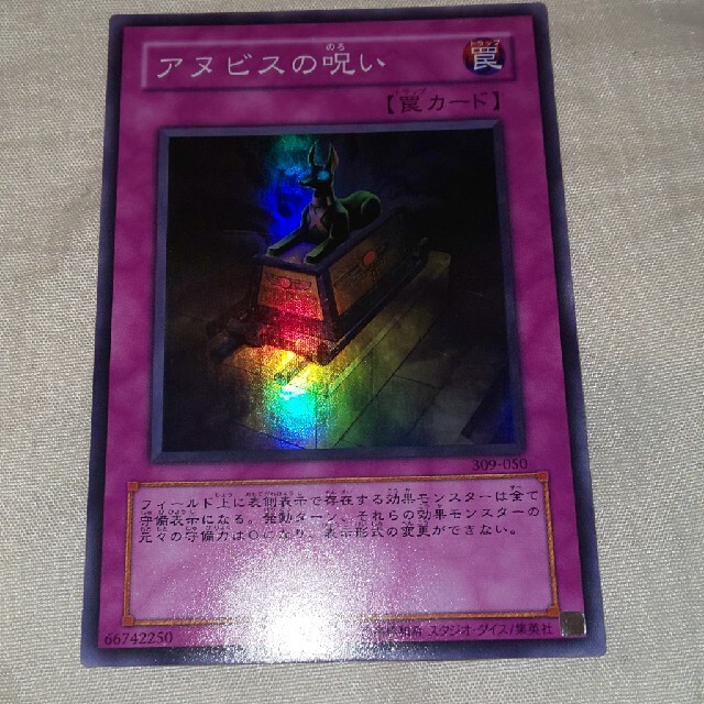 遊戯王 - 《アヌビスの呪い》の通販 by ラオウ's shop｜ユウギオウなら