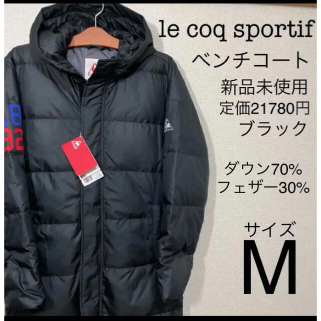 le coq sportif - 限定特価‼️ 新品 le coq sportif ルコック ベンチ