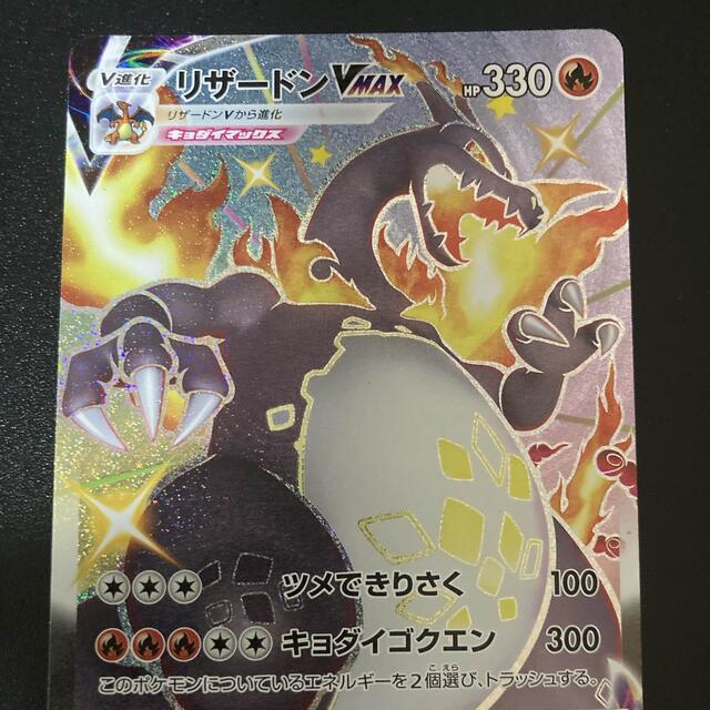 ポケモン - リザードン vmax ssr 美品の通販 by ブタメン｜ポケモン