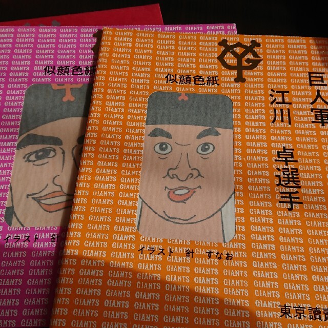 巨人軍似顔絵色紙 王貞治助監督 江川卓 定岡正二の通販 by ショーコ's