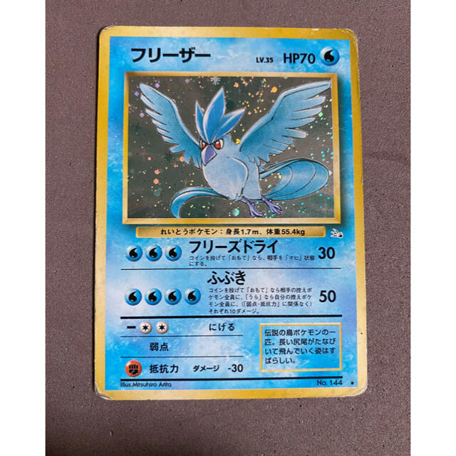 ポケモン - ポケモンカード 旧裏 フリーザー サンダー ファイヤー 三鳥