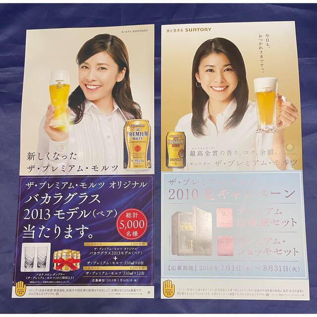 竹内結子 矢沢永吉 プレモル 店頭ポスター 2枚 両面印刷 バージョン6の