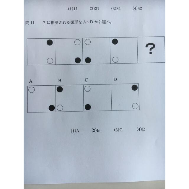 航空大学校 総合Ⅰ①【再現問題】 パイロット入試問題集の通販 by あ