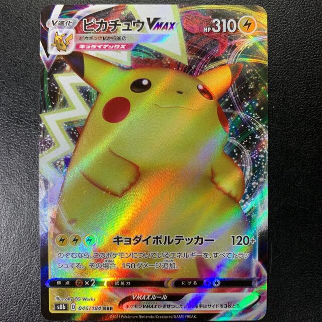 ポケモン - ポケモンカード VMAX クライマックス ピカチュウ V MAX RRR