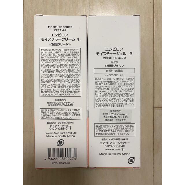 ☆エンビロン☆モイスチャーシリーズ ジェル2＋クリーム4