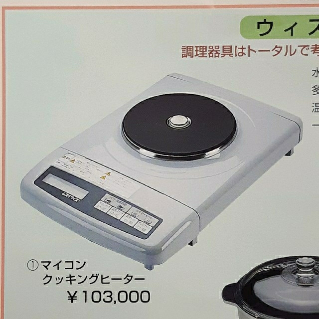 ムスイウィズ クッキングヒーター 電気コンロ 無水鍋の通販 by