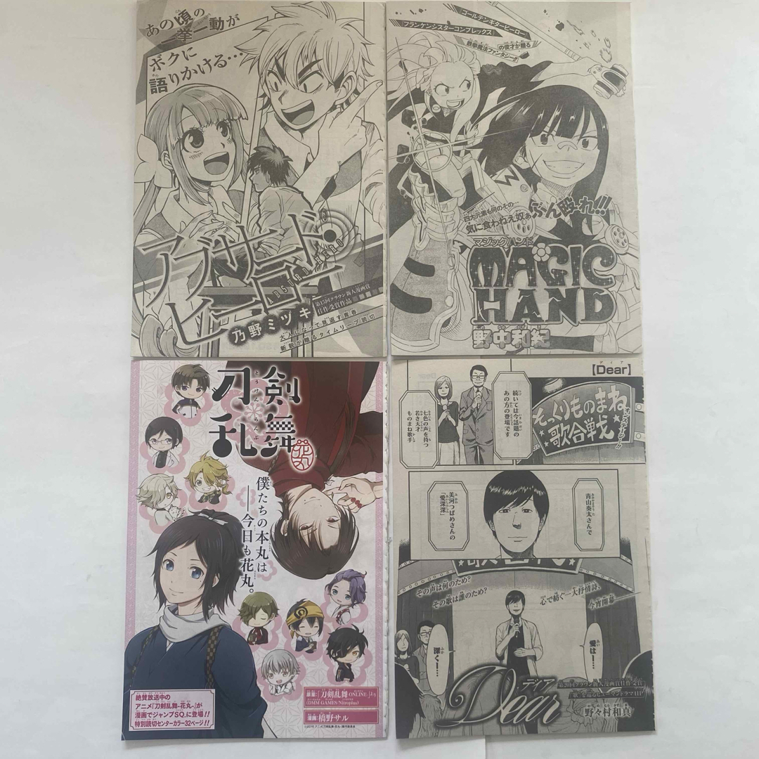 バラ売り可］ジャンプSQ 切り抜き 断裁 SQ.CROWN SQ.19の通販 by 安住