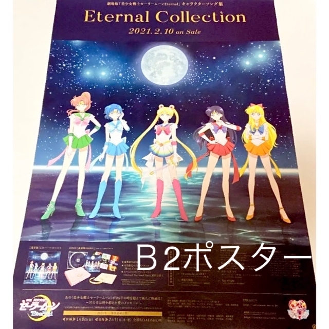 セーラームーン ☆ヒーローコレクション（ヒロコレ）第6弾PCキラカード