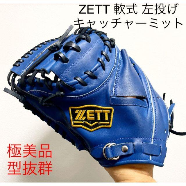 極美品】ZETT ファインキャッチ II 左投げ用 グローブ グラブ 本革 ZETT 極