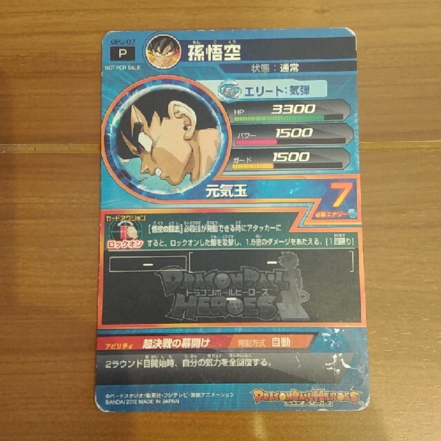 ドラゴンボール - ドラゴンボールヒーローズ 孫悟空 プロモ GPJ-07の