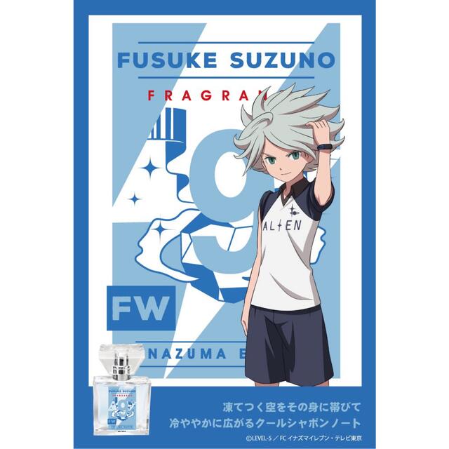 新品同様】イナズマイレブン 涼野風介 香水 キャラアニ ガゼル