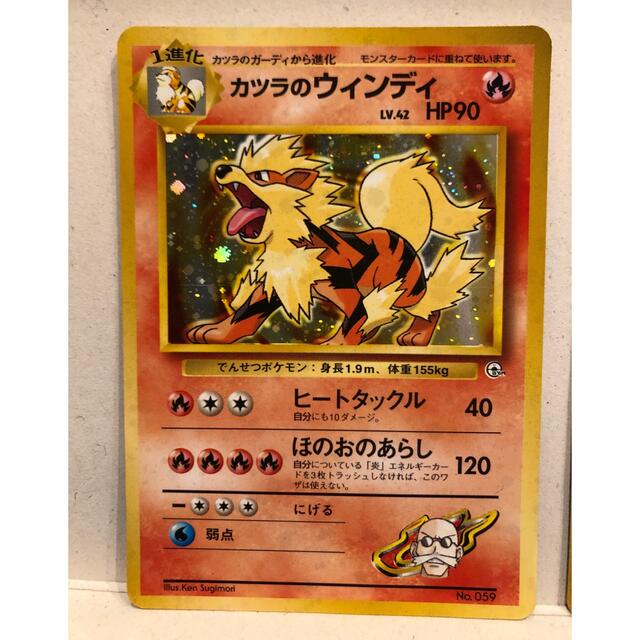 ポケモン - 【ポケモンカード】カツラのウィンディ 2枚セット 旧裏