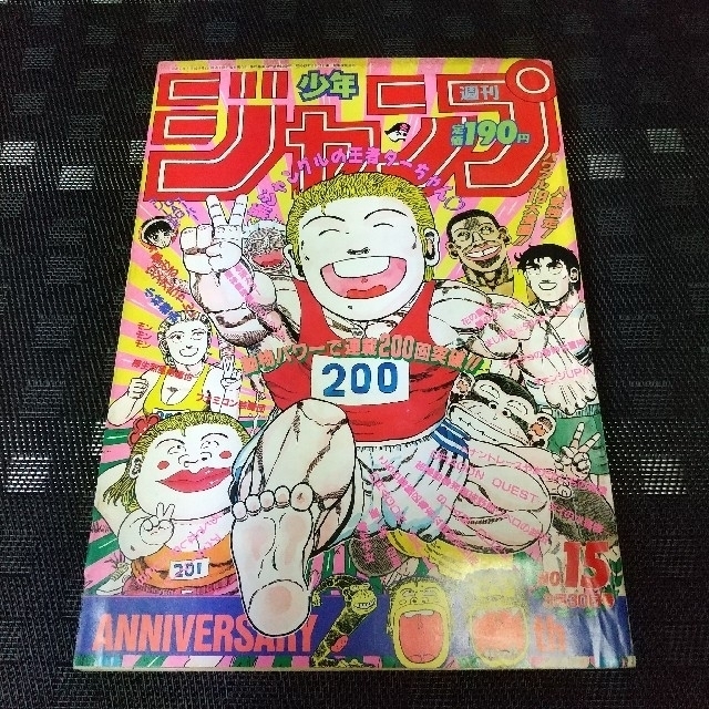 集英社 - 週刊少年ジャンプ(1992年15号)の通販 by やっさん's shop