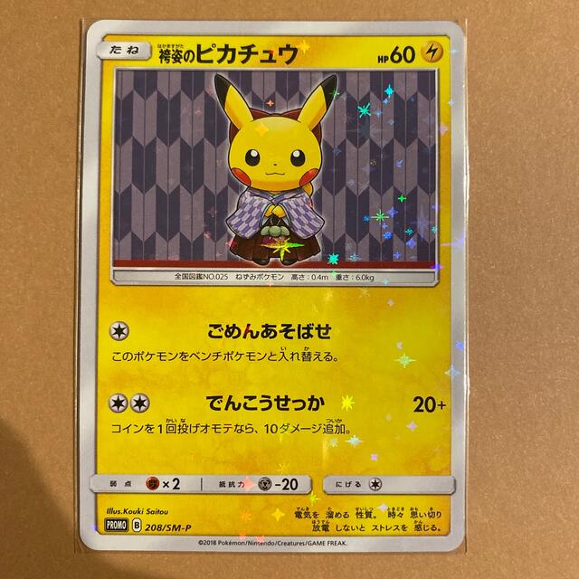 ポケモン - 袴姿のピカチュウ プロモの通販 by guti.haz3624's shop