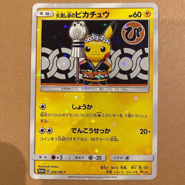 ポケモン - 火消し姿のピカチュウ プロモの通販 by guti.haz3624's