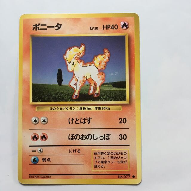 ポケモン - ポケモンカードゲーム旧裏面 ポニータ LV.10 HP40の通販 by