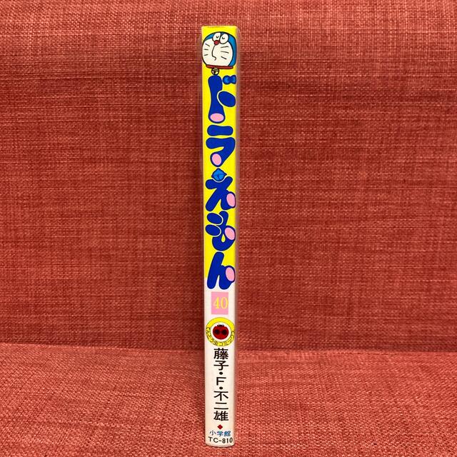 ドラえもん 40 藤子・F・不二雄 1990年初版発行の通販 by JP's shop