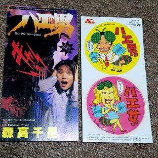 森高千里 『ハエ男初回限定盤』廃盤の通販 by 2896's shop｜ラクマ