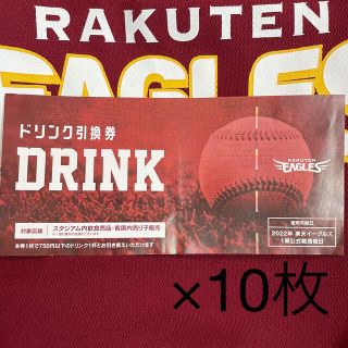 東北楽天ゴールデンイーグルス（フード/ドリンク券）のフリマアイテム一覧