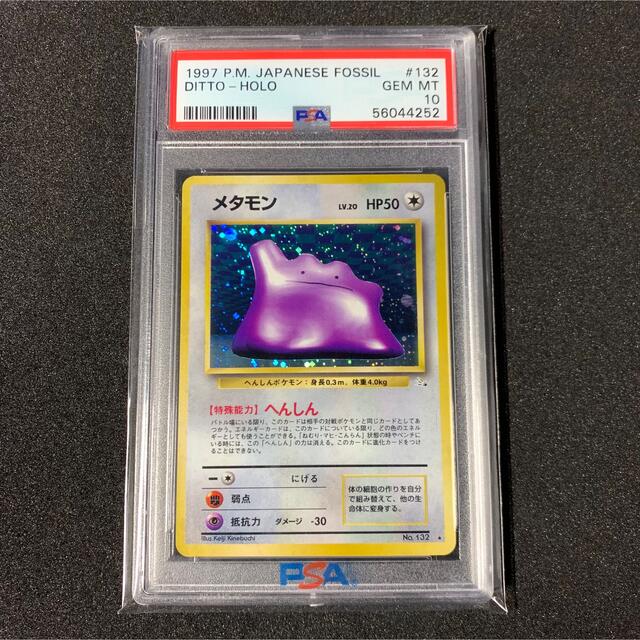 PSA10】【渦巻き】メタモン ☆ 第3弾拡張パック 化石の秘密 旧裏