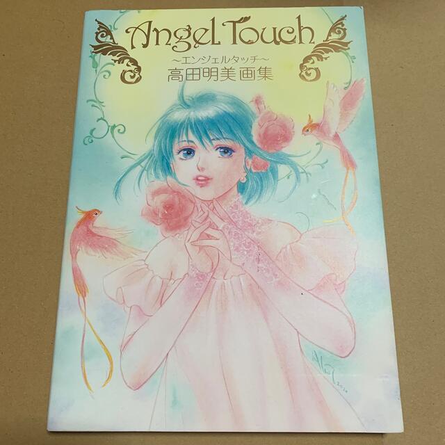 Angel Touch 高田明美画集の通販 by 紗々's shop｜ラクマ