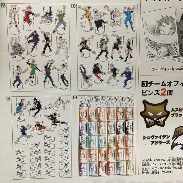 ハイキュー 10thクロニクル グッズ付き同梱版の通販 by shop｜ラクマ