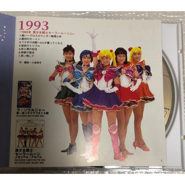 ミュージカル「美少女戦士セーラームーン」メモリアル音楽集～ベスト