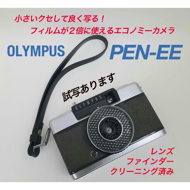 OLYMPUS - フィルムが2倍に使えるハーフカメラの定番「オリンパス