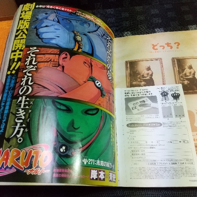 集英社 - 週刊少年ジャンプ 2005年36-37号※ワンピース 巻頭※ナルト