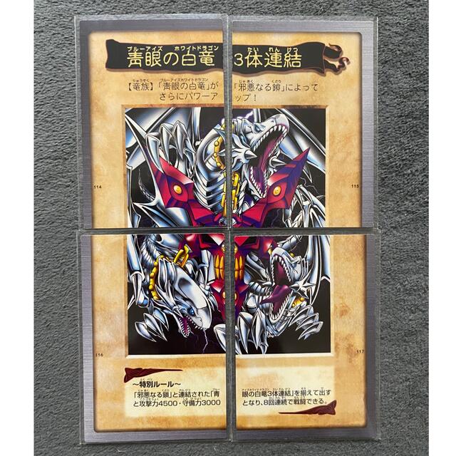 遊戯王 - 遊戯王 バンダイ版 青眼の白竜3体連結 4枚セットの通販 by 's