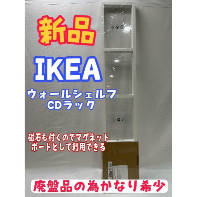 IKEA - 希少 イケア LERBERG ウォールシェルフCDラック 廃盤品の通販