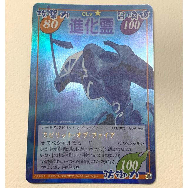 シャーマンキング カード 特典 スピリット・オブ・ファイアの通販 by